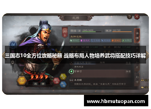 三国志10全方位攻略秘籍 战略布局人物培养武将搭配技巧详解