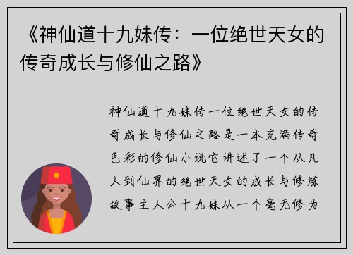 《神仙道十九妹传：一位绝世天女的传奇成长与修仙之路》