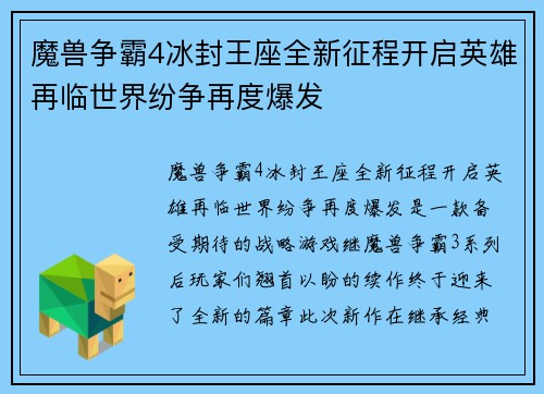 魔兽争霸4冰封王座全新征程开启英雄再临世界纷争再度爆发