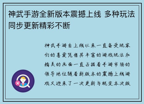 神武手游全新版本震撼上线 多种玩法同步更新精彩不断