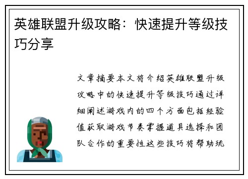 英雄联盟升级攻略：快速提升等级技巧分享