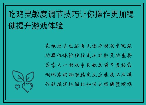 吃鸡灵敏度调节技巧让你操作更加稳健提升游戏体验