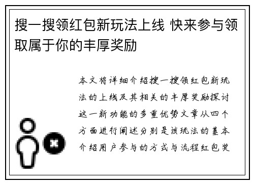 搜一搜领红包新玩法上线 快来参与领取属于你的丰厚奖励