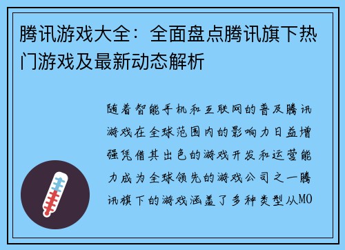 腾讯游戏大全:全面盘点腾讯旗下热门游戏及最新动态解析 腾讯游戏大全:全面盘点腾讯旗下热门游戏及最新动态解析