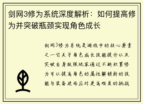 剑网3修为系统深度解析:如何提高修为并突破瓶颈实现角色成长 剑网3修为系统深度解析:如何提高修为并突破瓶颈实现角色成长